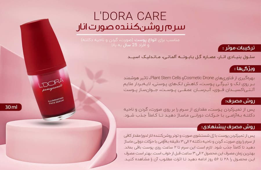 قیمت خرید سرم روشن‌ کننده صورت انار لدورا + فروش ویژه